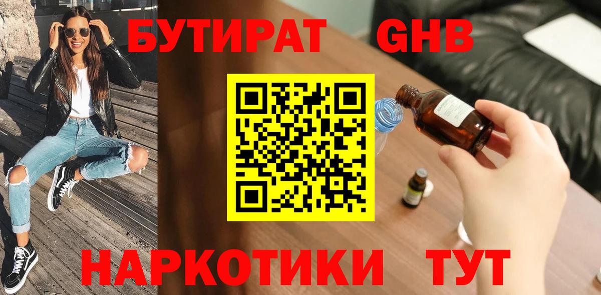 Бутират 1.4BDO Симферополь