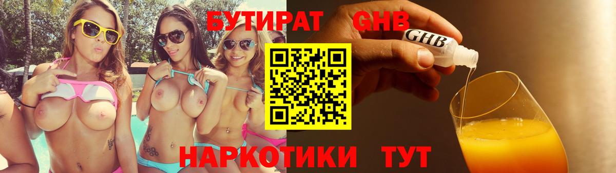 БУТИРАТ  Бутират Butirat  Вход с VPN  Симферополь 