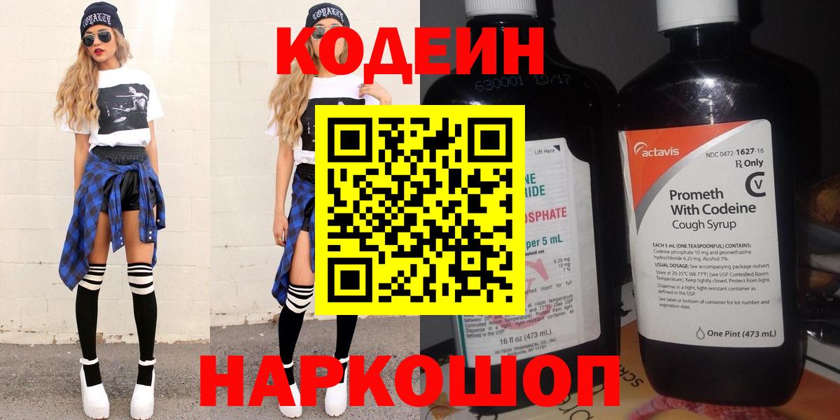 Симферополь  Кодеиновый сироп Lean напиток Lean (лин)  Кодеин напиток Lean (лин)  Вход с VPN 