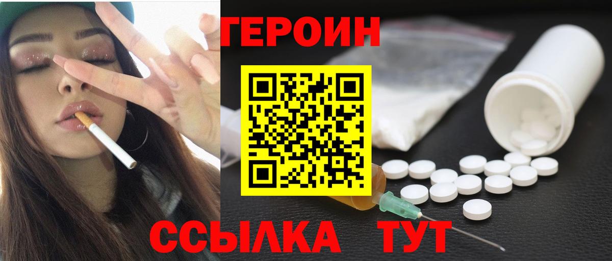 Героин белый Симферополь
