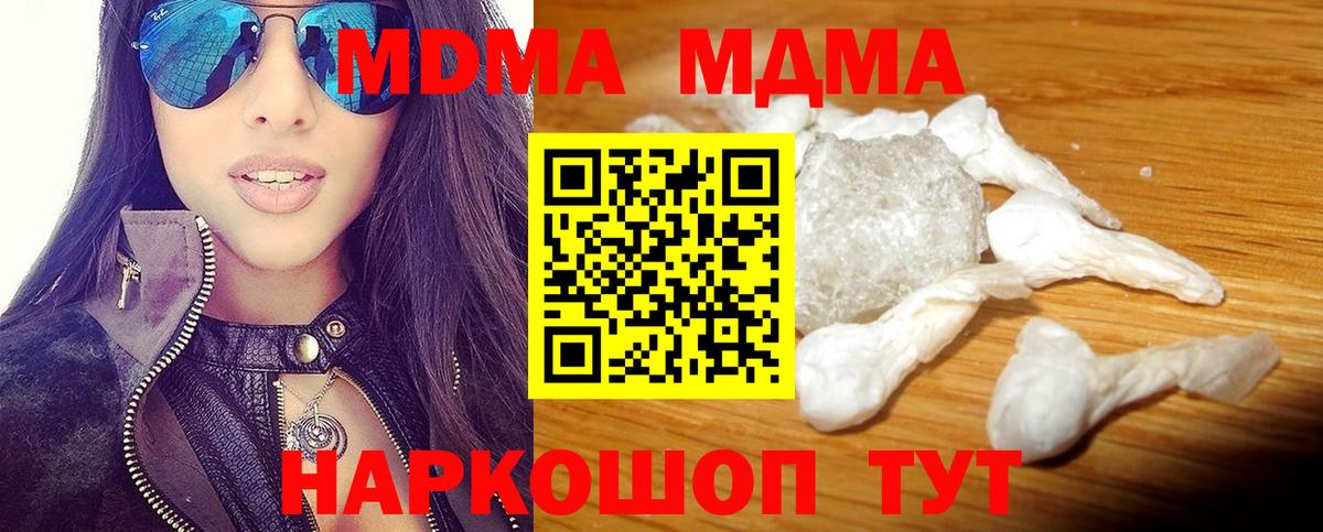 MDMA молли Симферополь